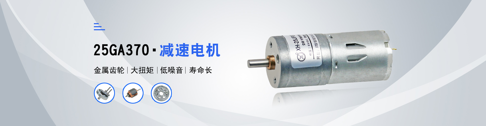 17年專注微型電機(jī)定制廠家 鑫輝傳動，品質(zhì)掌控  提供微型電機(jī)應(yīng)用解決方案